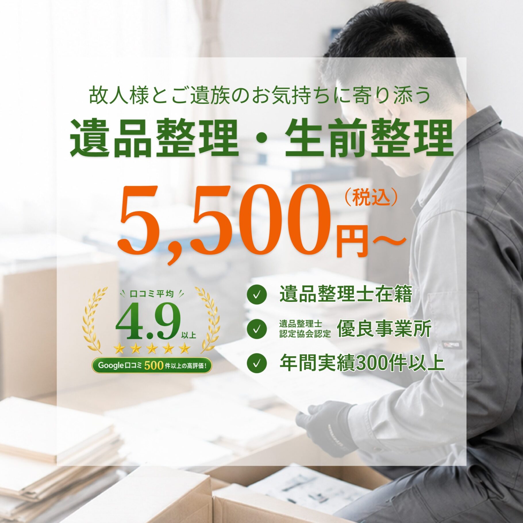 日野市の遺品整理ならお任せください | 遺品整理エコトミー