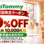 エコトミー　LINE限定クーポン